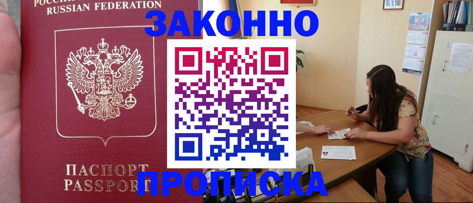 прописка 2025 в Симе