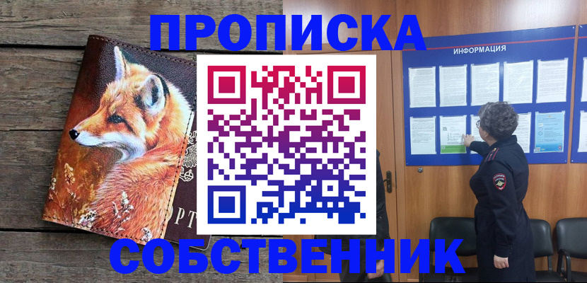 прописка для работы в Симе