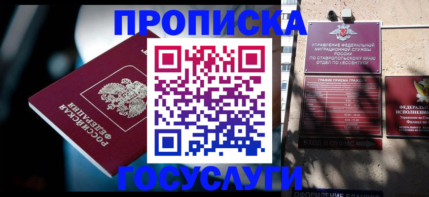 прописка в Симе