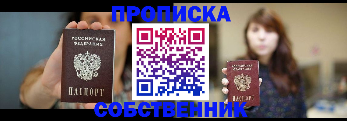 прописка регистрация в Симе