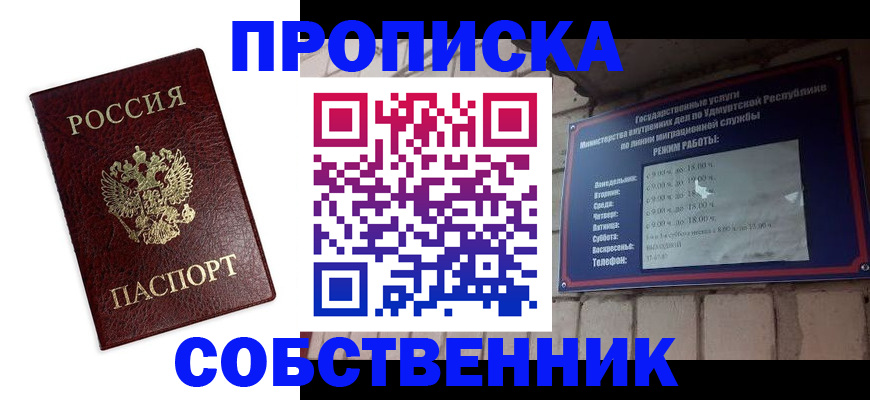 прописка 2025 в Симе