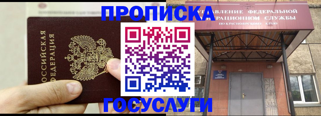 прописка 2025 в Симе